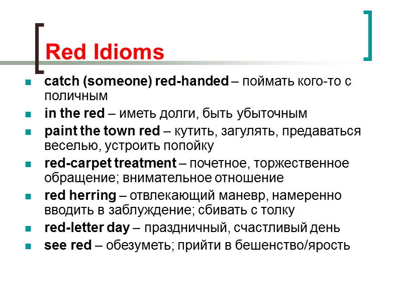 Red Idioms catch (someone) red-handed – поймать кого-то с поличным in the red – Red Idioms catch (someone) red-handed – поймать кого-то с поличным in the red –
